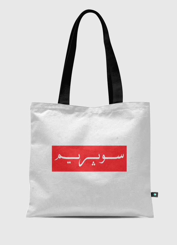 Arabic Supreme Logo Tote Bag