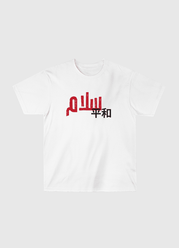 Salam Peace Heiwa  Classic T-Shirt