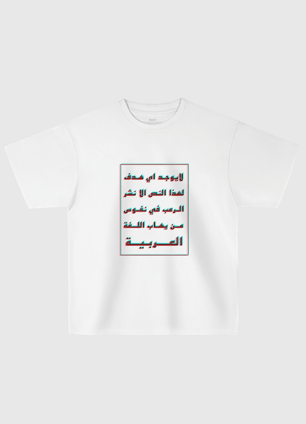 Arabic/العربية Oversized T-Shirt