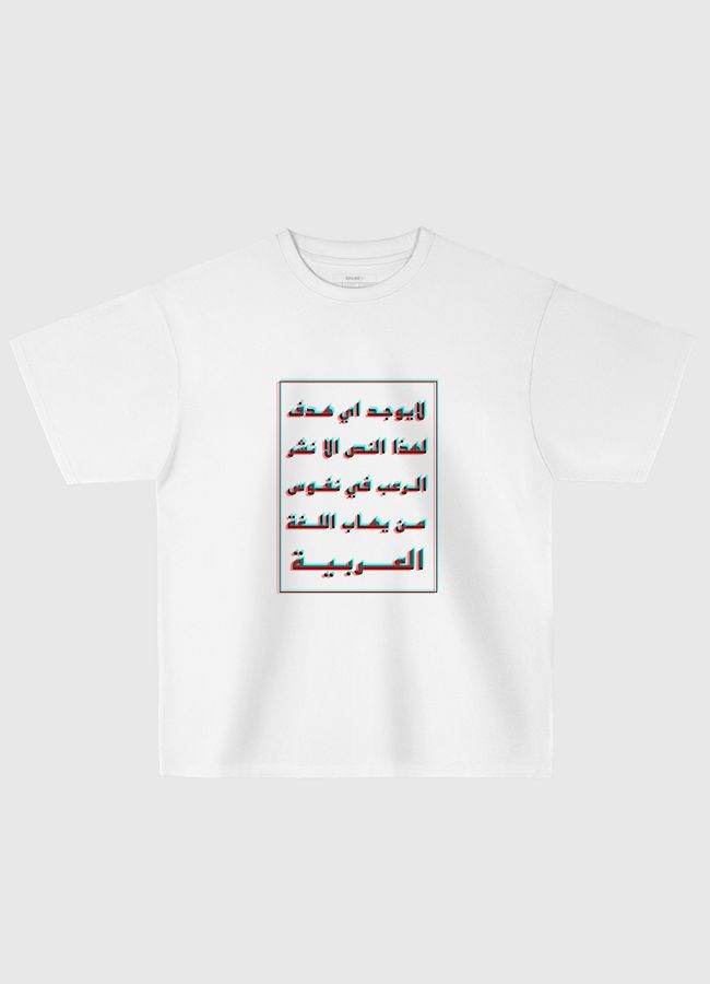 Arabic/العربية - Oversized T-Shirt