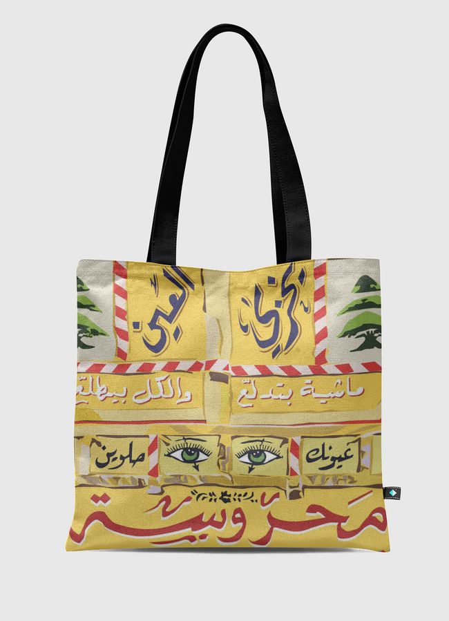 محروسة - يخزي العين - Tote Bag