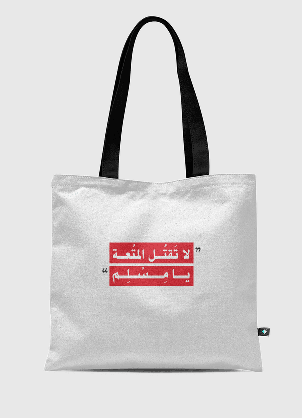 لا تقتل المتعة Tote Bag