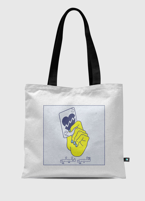 انا قلبي دليلي Tote Bag