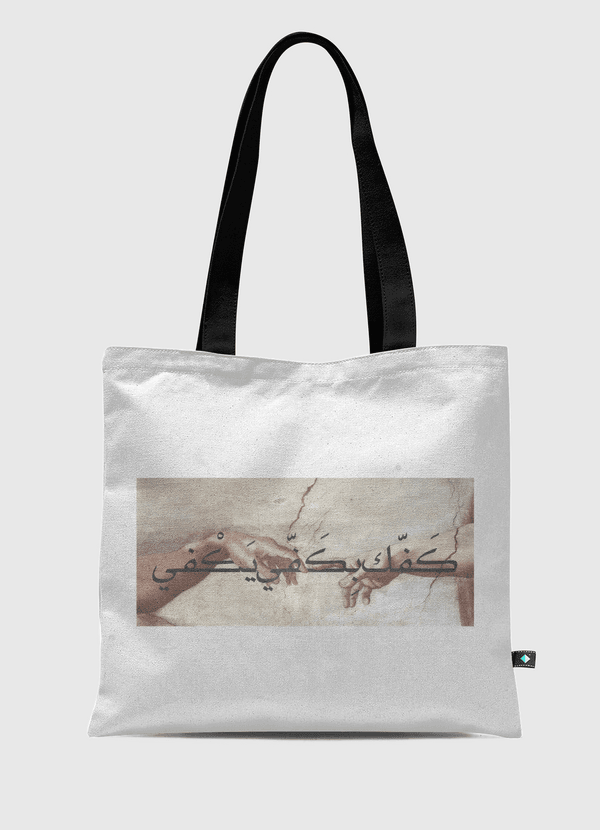 كفَك بِكفّي يَكفي Tote Bag