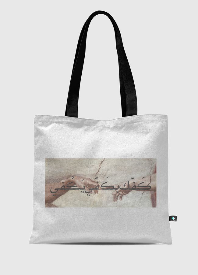 كفَك بِكفّي يَكفي - Tote Bag