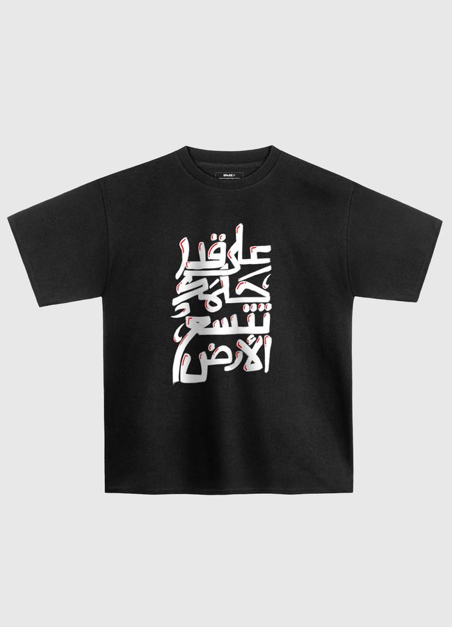 على قدر حلمك .. - Oversized T-Shirt