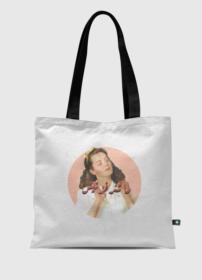 DON'T PISS ME OFF - Tote Bag