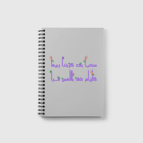 تصميم بيت شعر Notebook