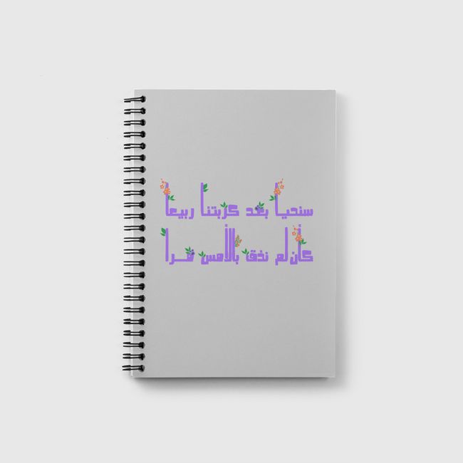 تصميم بيت شعر - Notebook