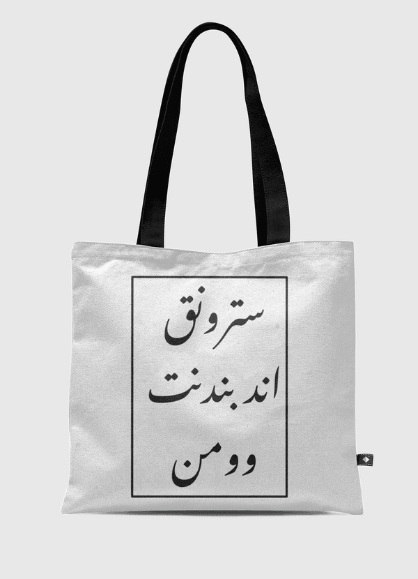 Strong independent  Tote Bag