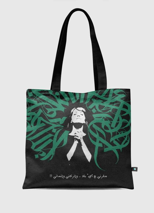 سفرني ع أيّ بلد   Tote Bag