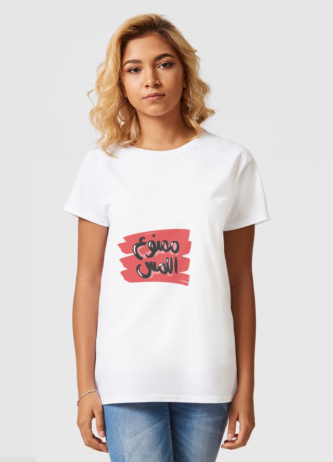 ممنوع اللمس - Women Basic T-Shirt