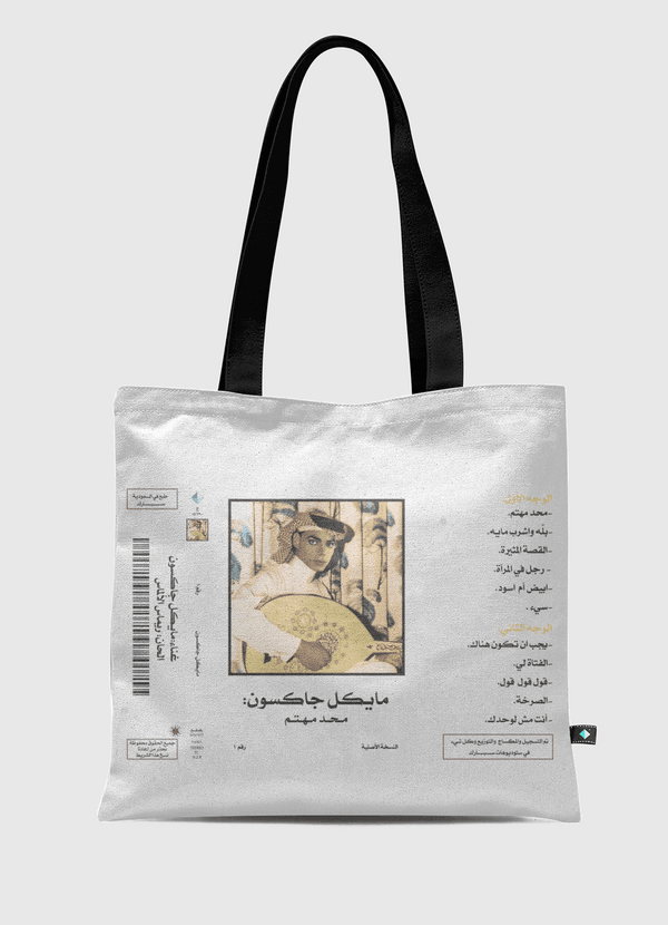 شريط كاسيت مايكل جاكسون Tote Bag