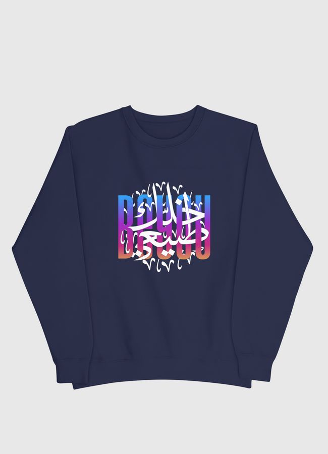 خلك طبيعي | BU - Men Sweatshirt