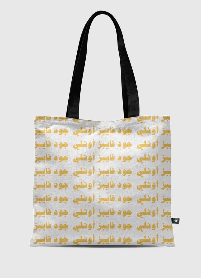 Good vibes only  - Tote Bag