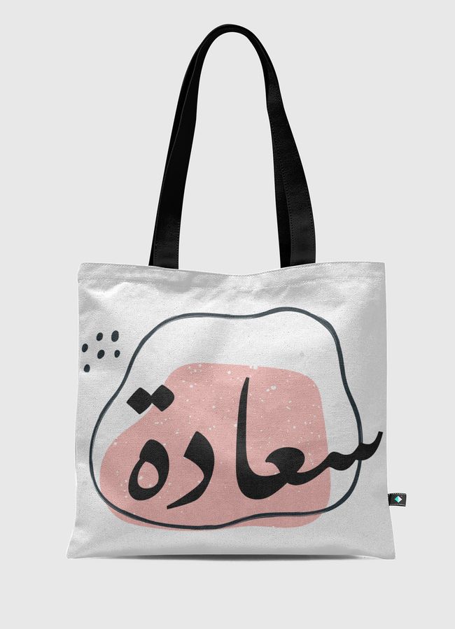 سعادة - Tote Bag