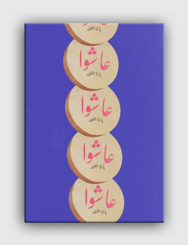 عاشوا Canvas