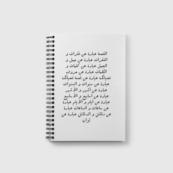 القصة Notebook