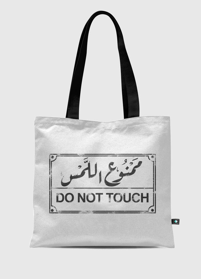 ممنوع اللمس - Tote Bag