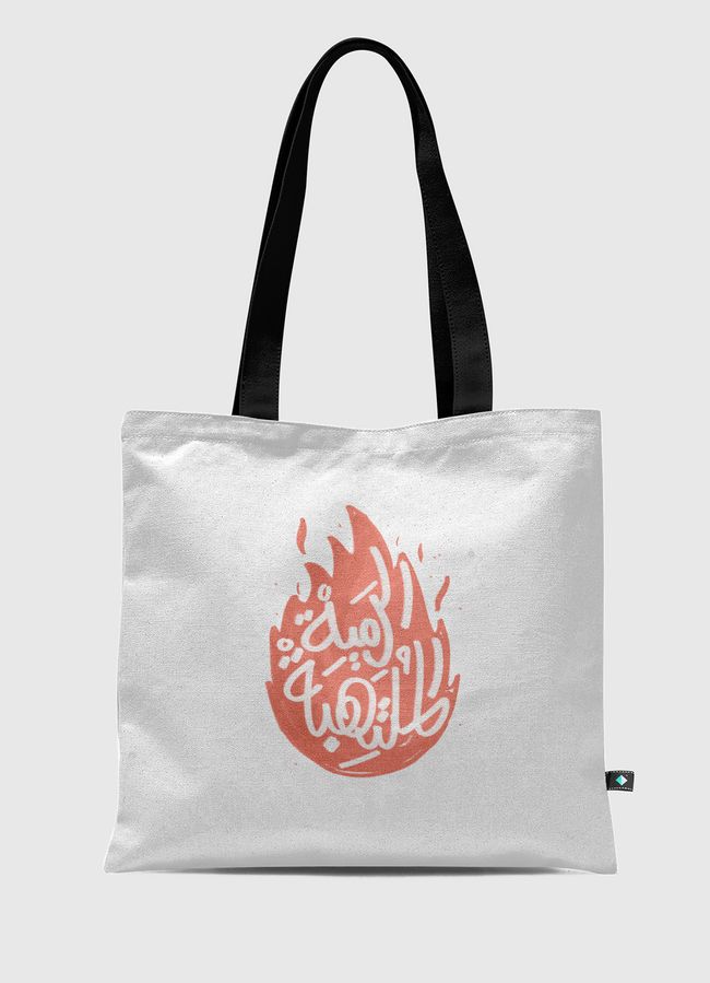 الرمية الملتهبة - Tote Bag