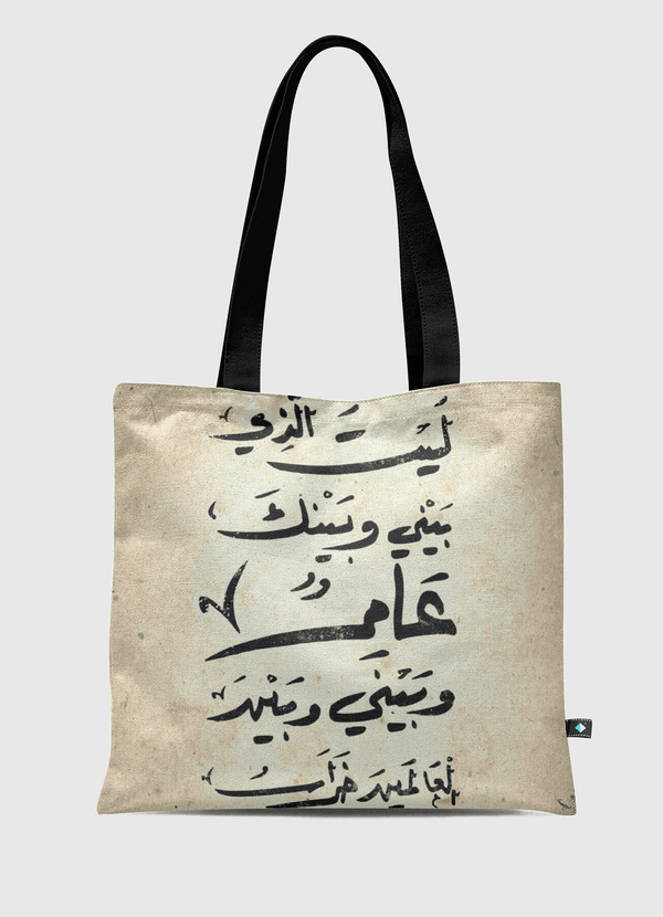 saying 1 مقولة Tote Bag