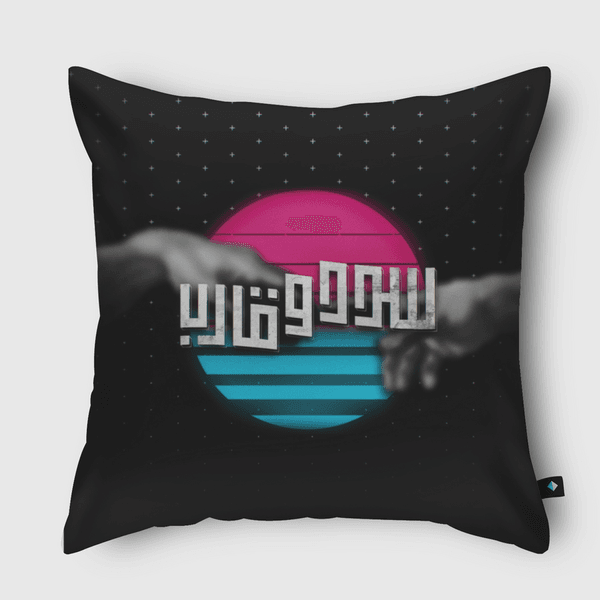 سدد وقارب 🖋️ Throw Pillow