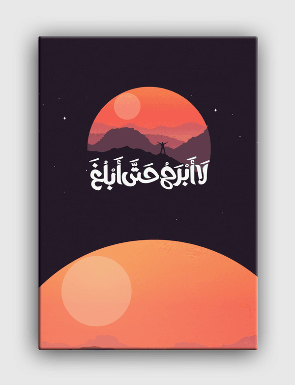 لا ابرح حتي ابلغ  Canvas