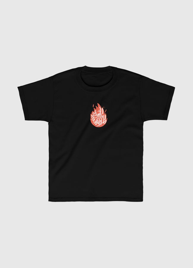 الرمية الملتهبة - Kids Classic T-Shirt