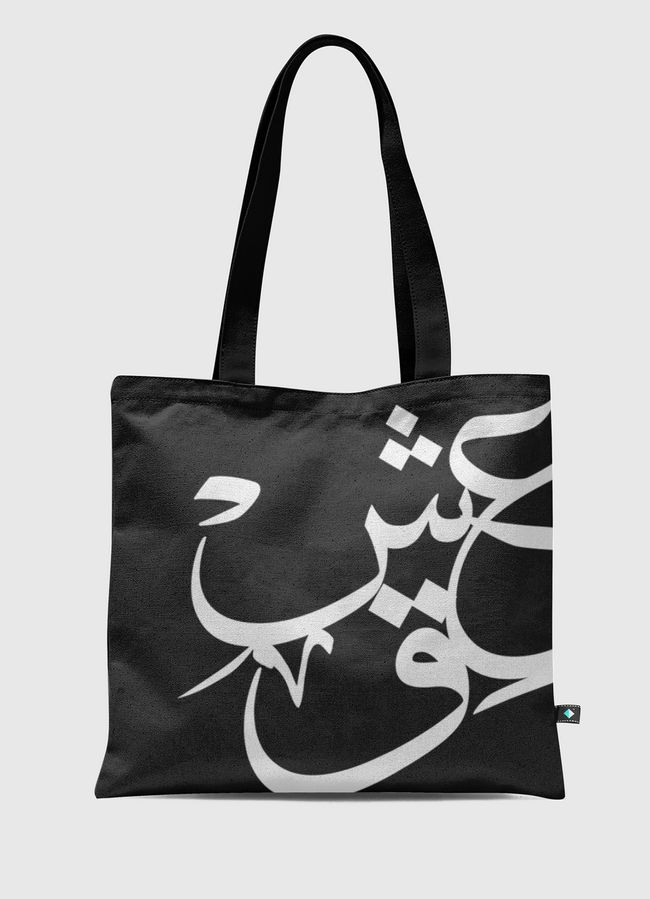 عِشقْ - Tote Bag