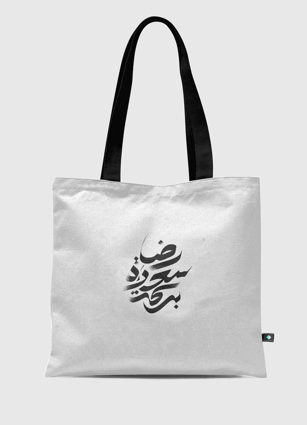 رضا Tote Bag