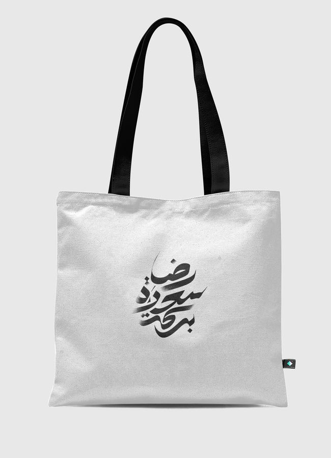 رضا - Tote Bag