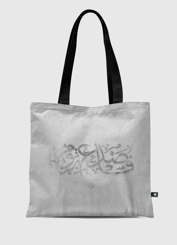 فاصدع بما تؤمر Tote Bag