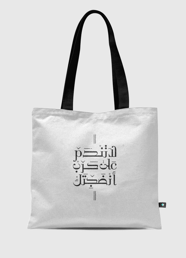 لا تندم على حرب أنضجتك Tote Bag