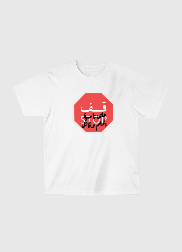 قف على ناصية الحلم وقاتل Classic T-Shirt