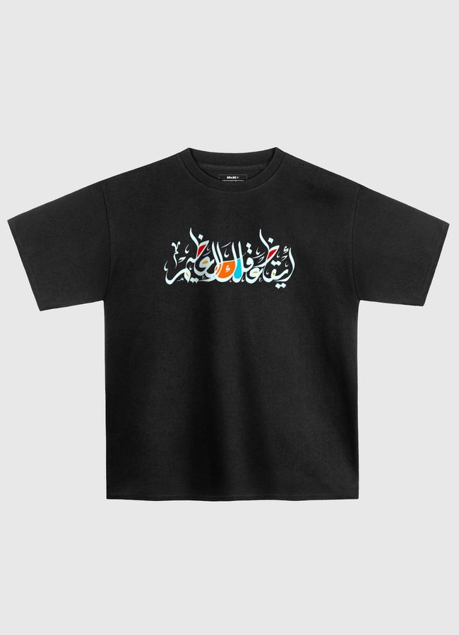 أيقظ عقلك العظيم - Oversized T-Shirt