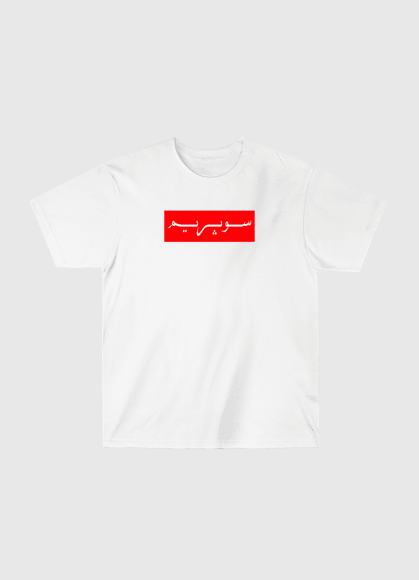 Arabic Supreme Logo Classic T-Shirt