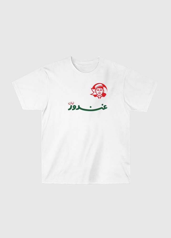 لبان عندور - Classic T-Shirt