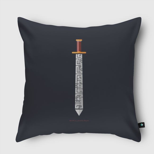 عليك بالصدق و إن قتلك  - Throw Pillow