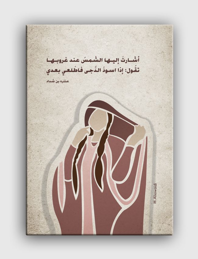 Bahraini women - Canvas