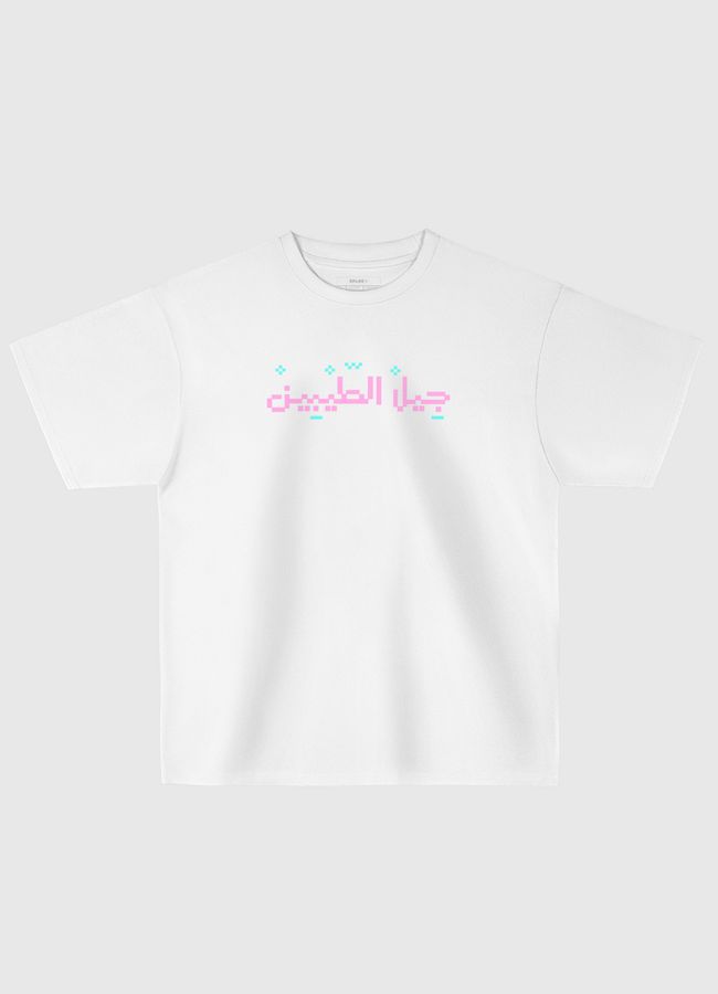 جيل الطيبين - Oversized T-Shirt