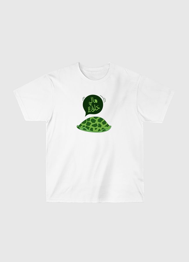 Turtle Mood مالي خلق - Classic T-Shirt