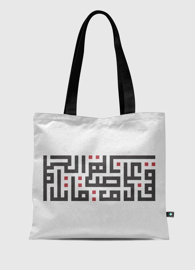 قف على ناصية الحلم وقاتل - Tote Bag